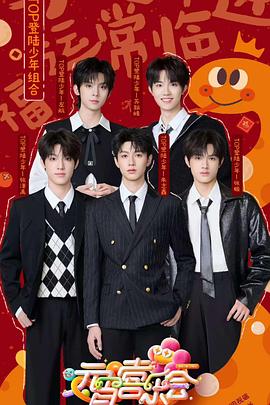 果冻视频《2025湖南卫视芒果TV元宵喜乐会》免费在线观看