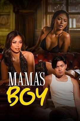 果冻视频《妈妈的乖孩子 Mama's Boy》免费在线观看