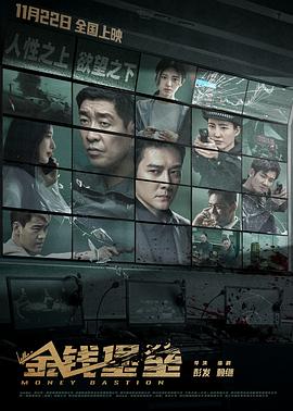 果冻传媒APP《金钱堡垒》免费在线观看
