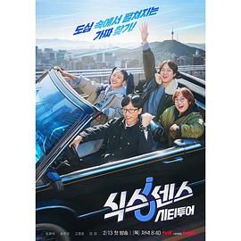 果冻传煤《第六感 城市观光》免费在线观看