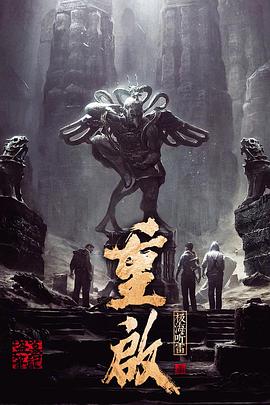 果冻传媒APP《重启之极海听雷 第一季》免费在线观看