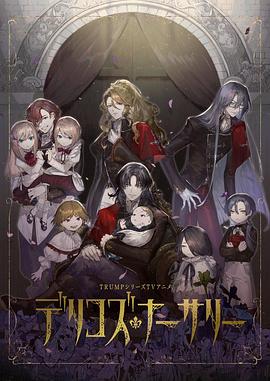 果冻传煤《德里科的托儿所》免费在线观看