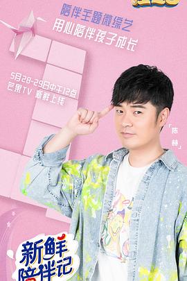 果冻传媒APP《新鲜陪伴记》免费在线观看