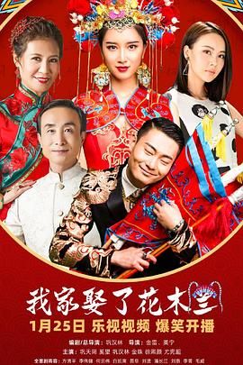 果冻视频《我家娶了花木兰》免费在线观看