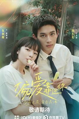 果冻传煤《偏爱靠近你》免费在线观看