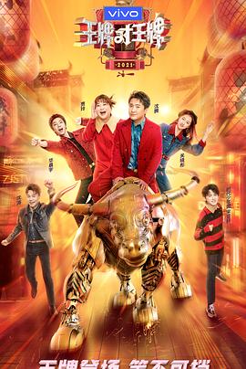 果冻传媒APP《王牌对王牌 第六季》免费在线观看