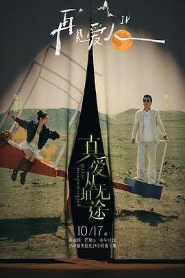 果冻传媒APP《再见爱人第四季》免费在线观看