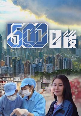 果冻视频《500日后》免费在线观看