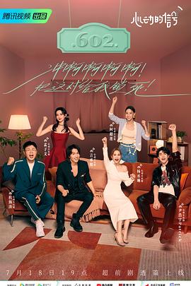 果冻传煤《心动的信号 第六季》免费在线观看