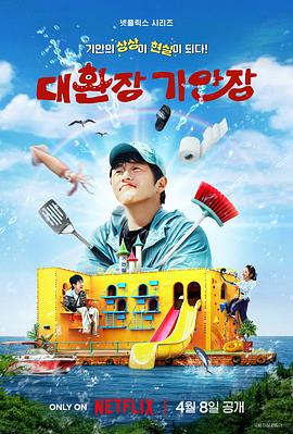 果冻传煤《旗安84的奇趣民宿》免费在线观看