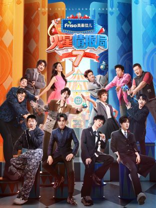 果冻视频《火星情报局 第七季》免费在线观看