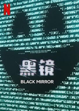 果冻视频《黑镜 第七季 Black Mirror Season 7》免费在线观看