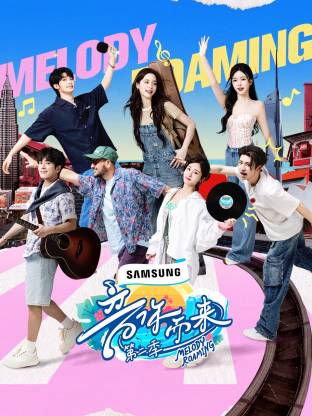 果冻视频《音你而来2》免费在线观看