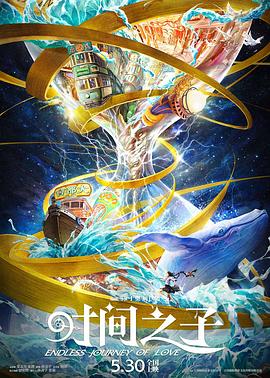 果冻传煤《时间之子》免费在线观看