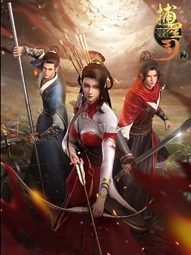 果冻传媒APP《捕星司·源起》免费在线观看