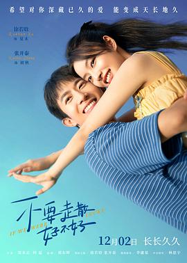 果冻传媒APP《不要走散好不好》免费在线观看