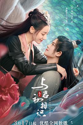 果冻视频《与君初相识·恰似故人归》免费在线观看