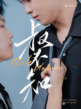 果冻传煤《叔不知》免费在线观看