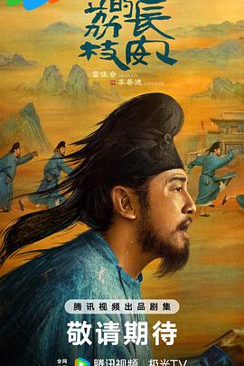 果冻视频《长安的荔枝[预告片]》免费在线观看