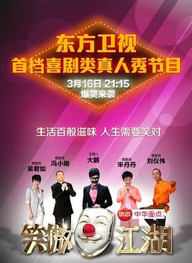 果冻视频《笑傲江湖 第一季》免费在线观看