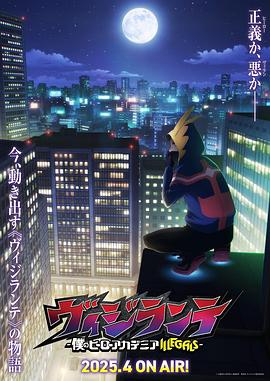 果冻视频《正义使者-我的英雄学院之非法英雄-》免费在线观看